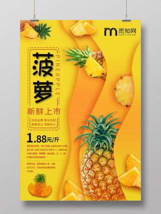 黄色剪纸风菠萝凤梨水果店水果超市水果促销宣传海报水果菠萝
